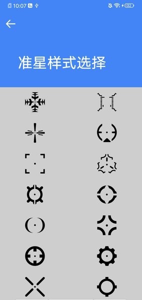 準星大師安卓版