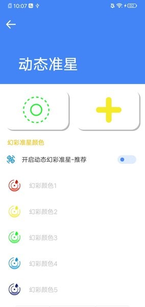 準星大師安卓版