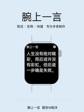 腕上一言
