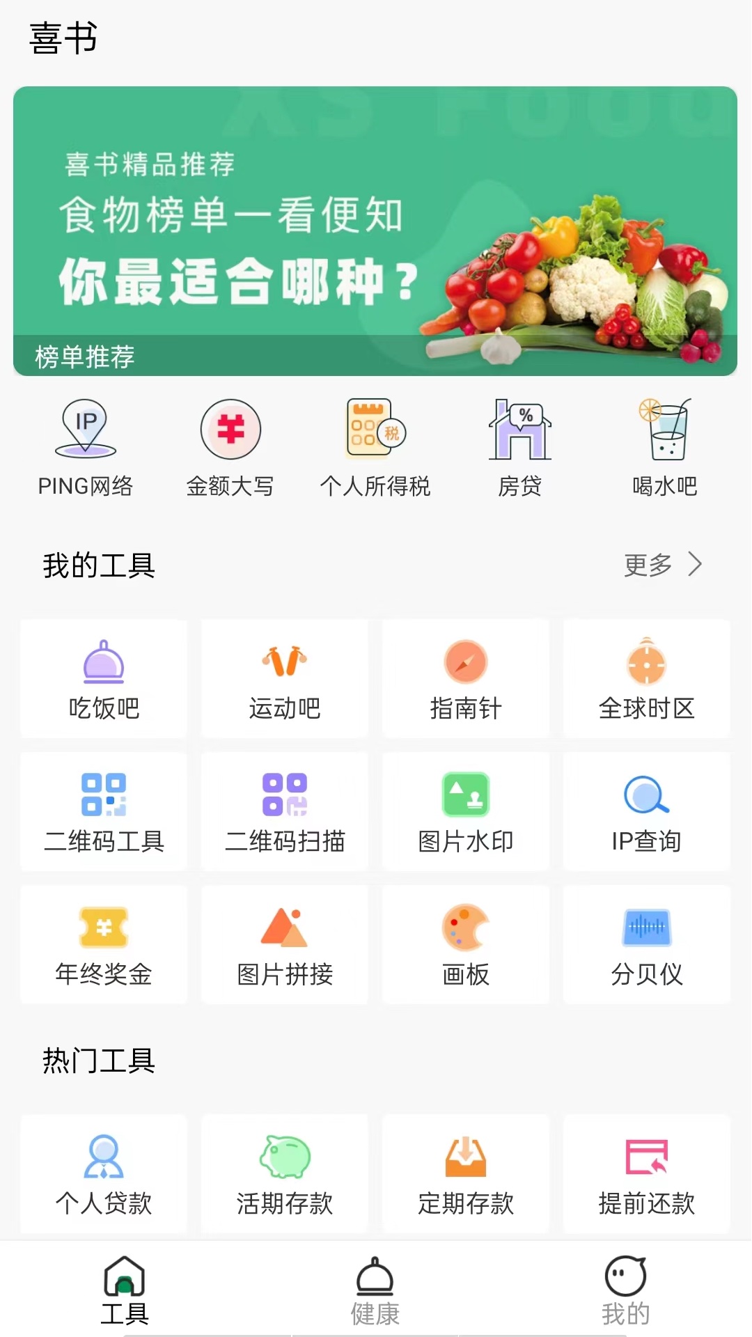 喜書工具箱