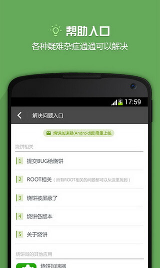 燒餅修改