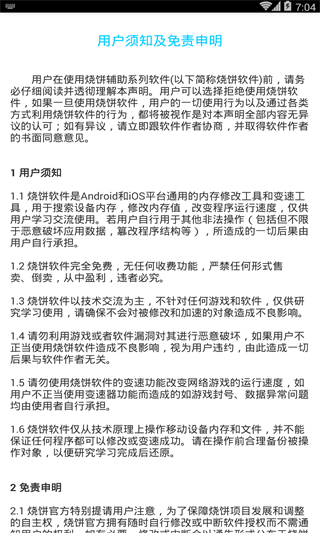 燒餅修改