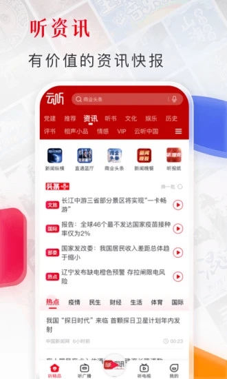 云聽收音機手機版