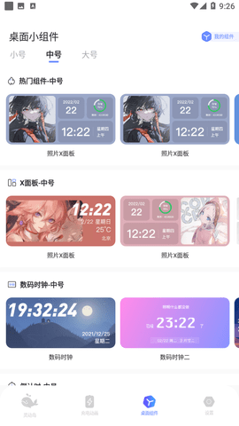 智能小組件安卓版