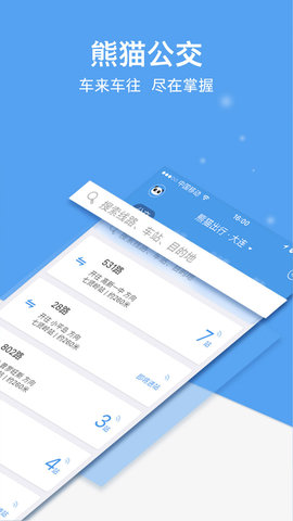 熊貓出行