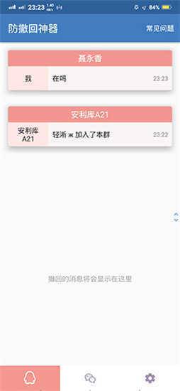 ar防撤回神器最新版