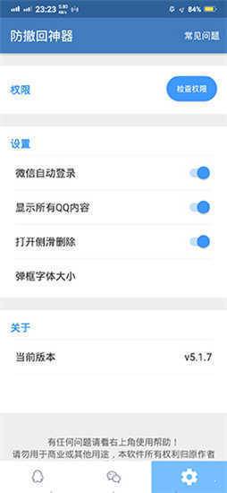 ar防撤回神器最新版