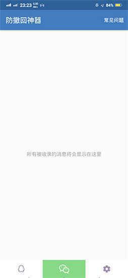 ar防撤回神器最新版