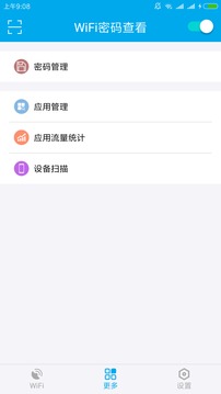 WiFi密碼查看器