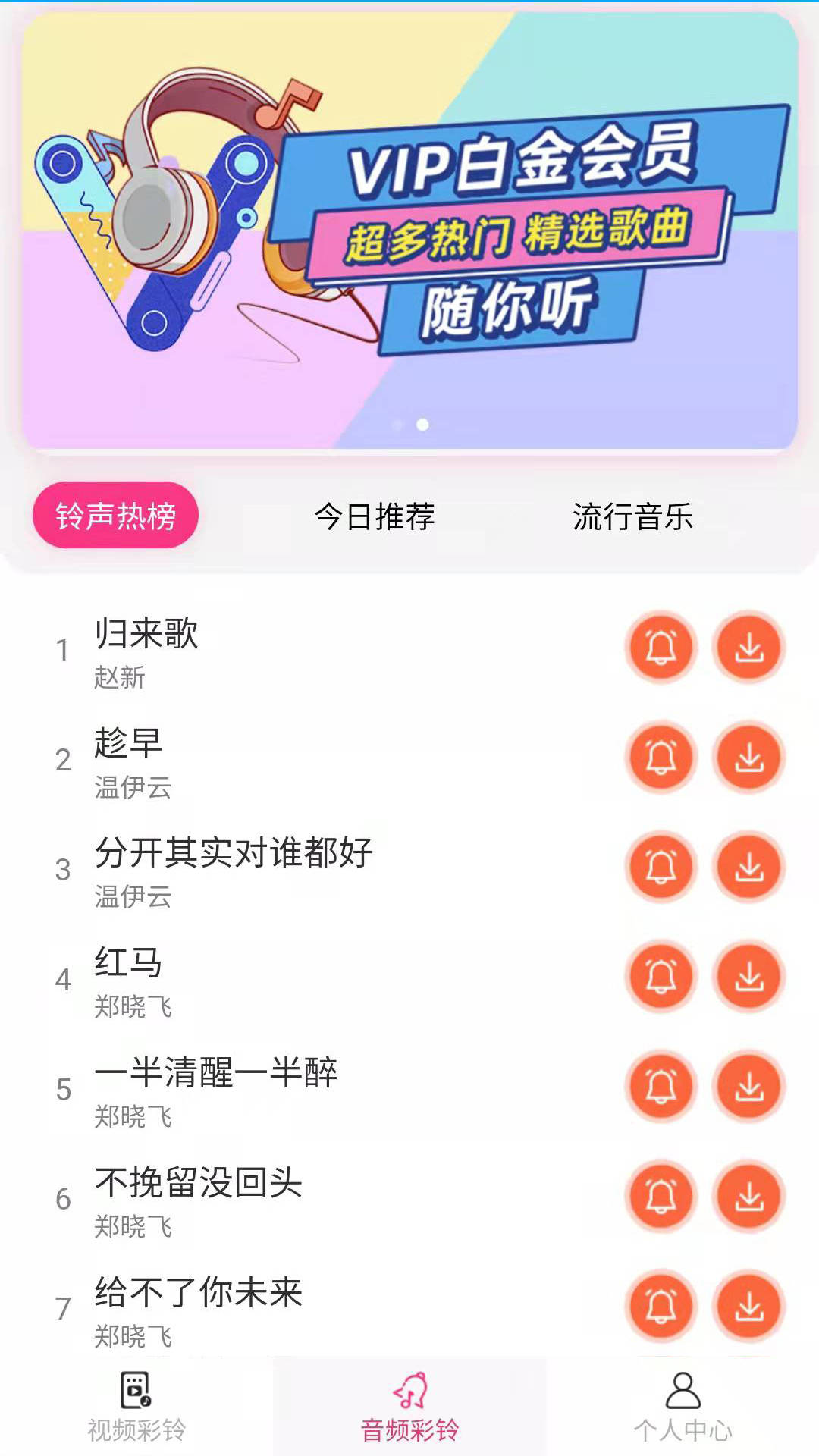 完美鈴聲