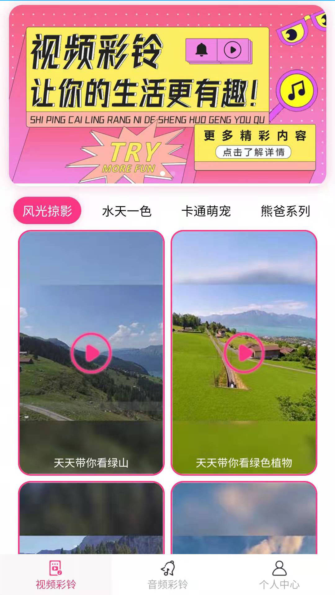 完美鈴聲