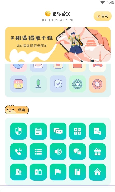 頂策快捷換圖標(biāo)