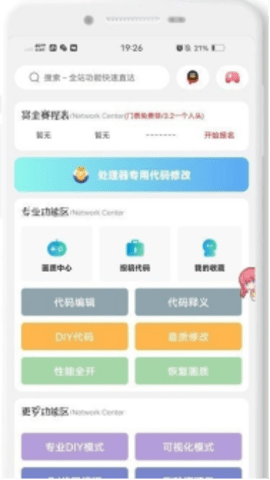ACE畫質助手最新版