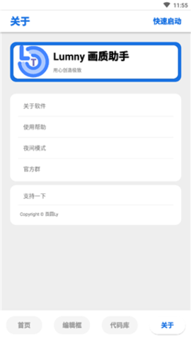 ACE畫質助手最新版