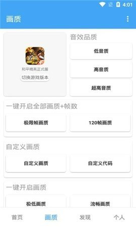 和平精英手機畫質免費版