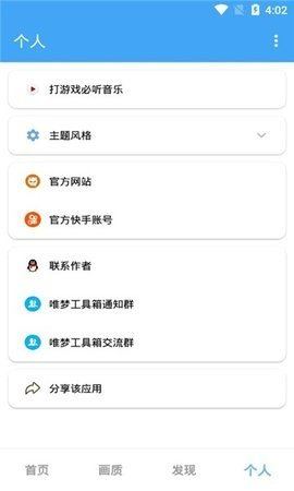 和平精英手機畫質免費版