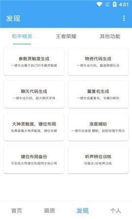 和平精英手機畫質免費版