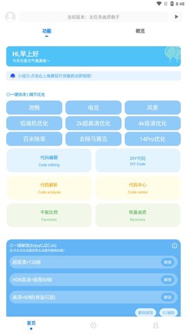 PUBG無任務畫質助手120幀