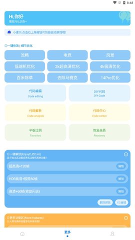 PUBG無任務畫質助手120幀