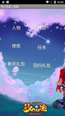 夢幻工具箱