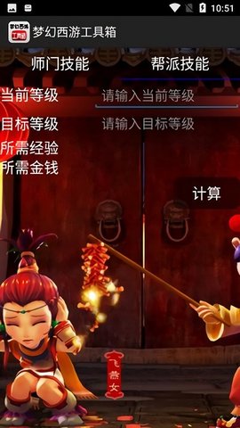 夢幻工具箱