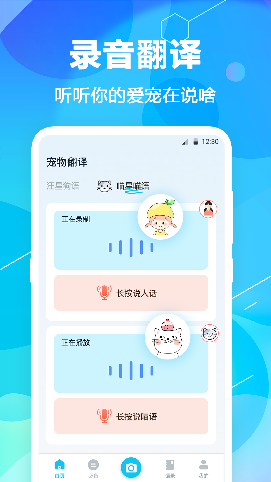 貓語(yǔ)翻譯器免費(fèi)版