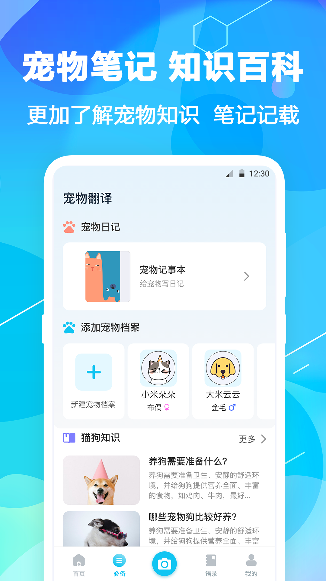 貓語(yǔ)翻譯器免費(fèi)版
