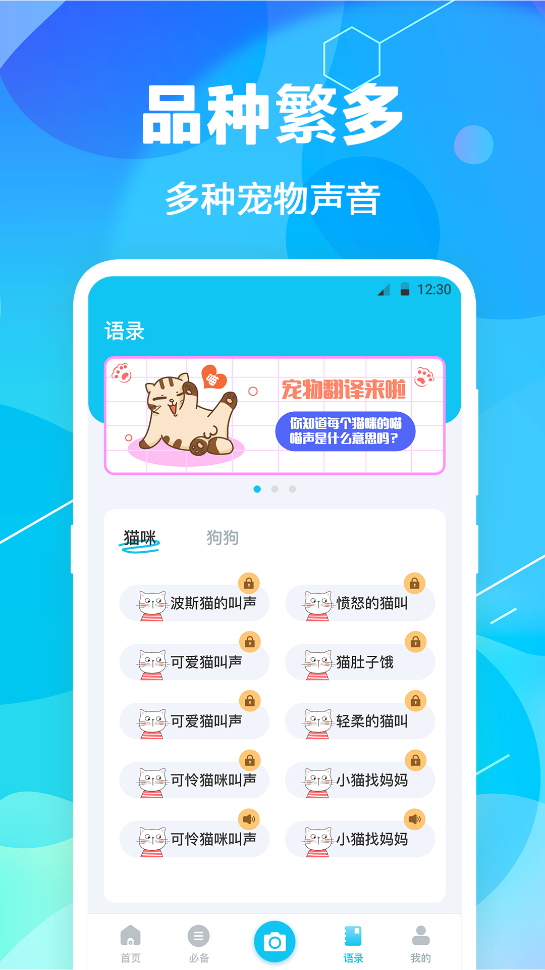 貓語(yǔ)翻譯器免費(fèi)版