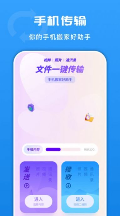 手機換機克隆管家