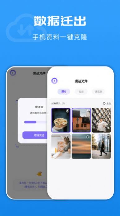 手機換機克隆管家