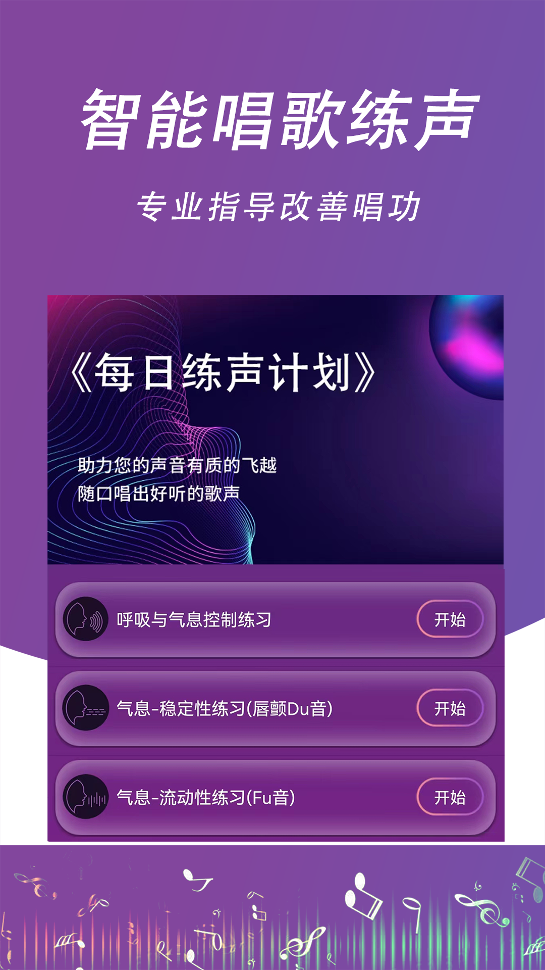每日開嗓