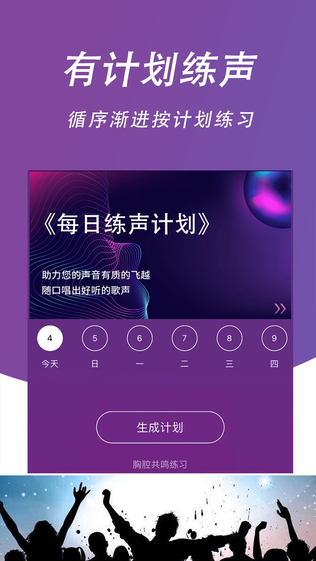 每日開嗓