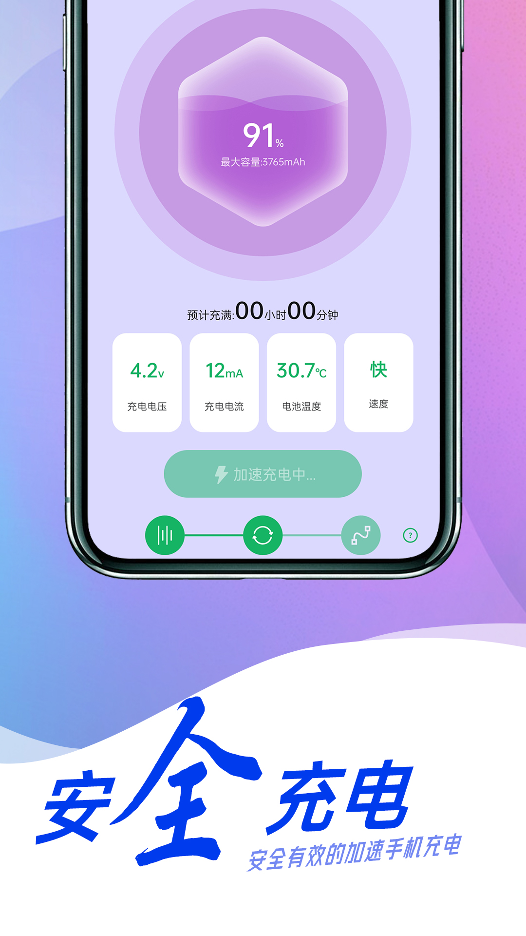 貼心電池養(yǎng)護