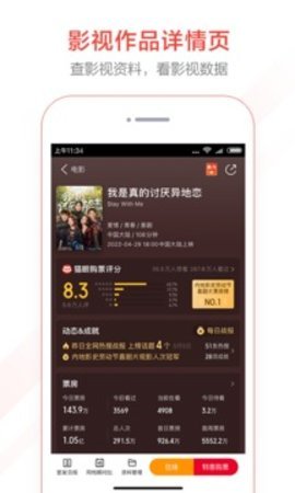 貓眼專業(yè)版2023官方版