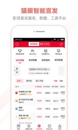 貓眼專業(yè)版2023官方版