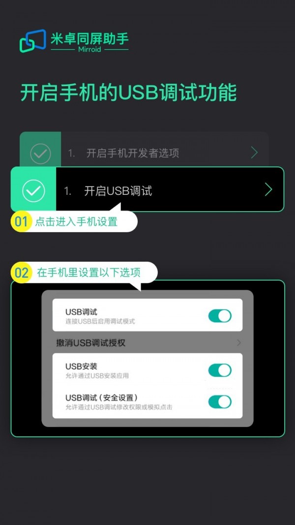 Mirroid米卓同屏助手官網版