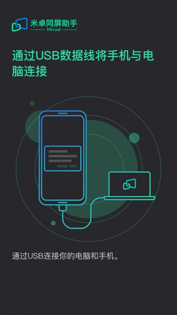 Mirroid米卓同屏助手官網版