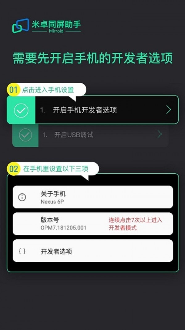 Mirroid米卓同屏助手官網版
