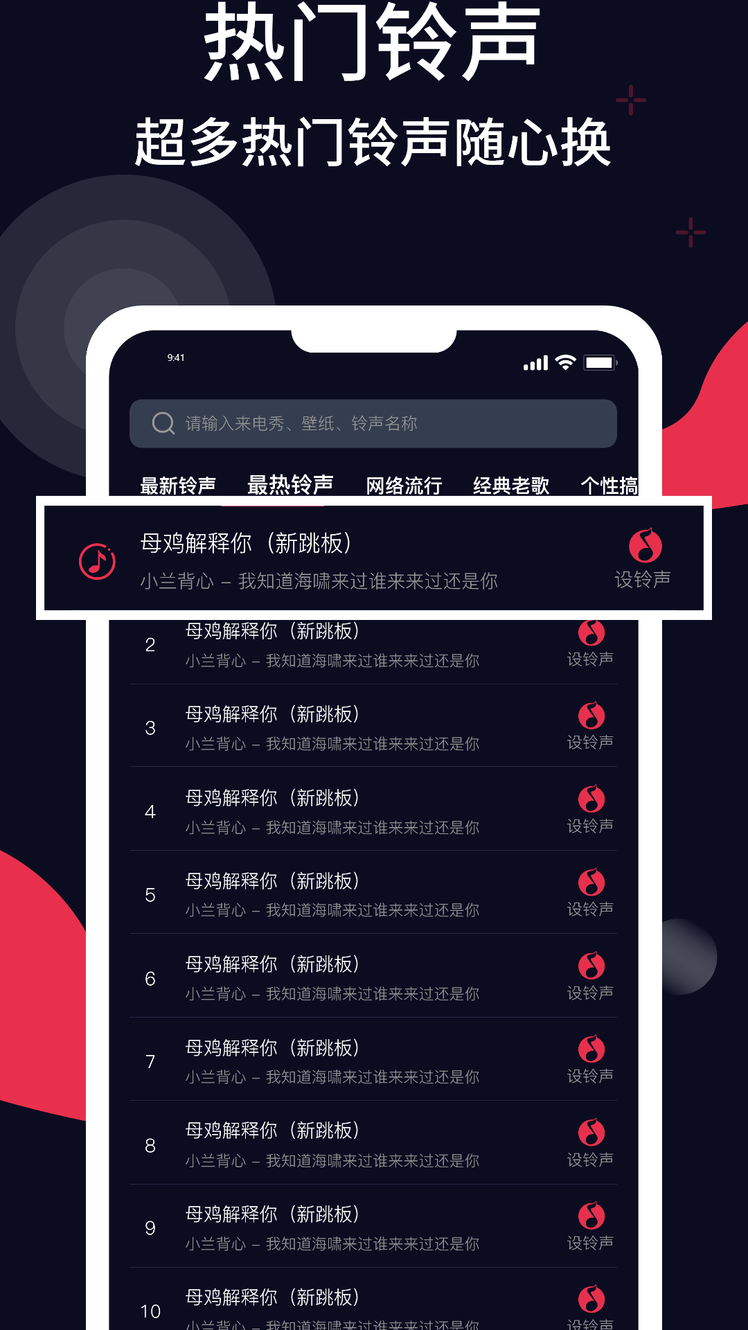甜棗鈴聲