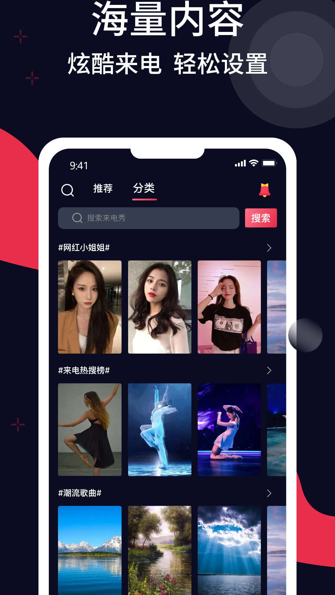 甜棗鈴聲