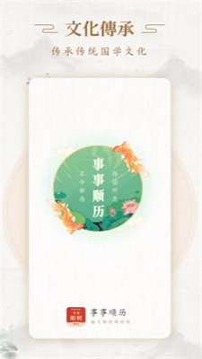 事事顺历