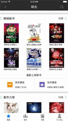 听柳小说免费版