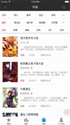 听柳小说免费版