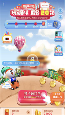 2021京东双十一热爱环游记瓜分20亿互助