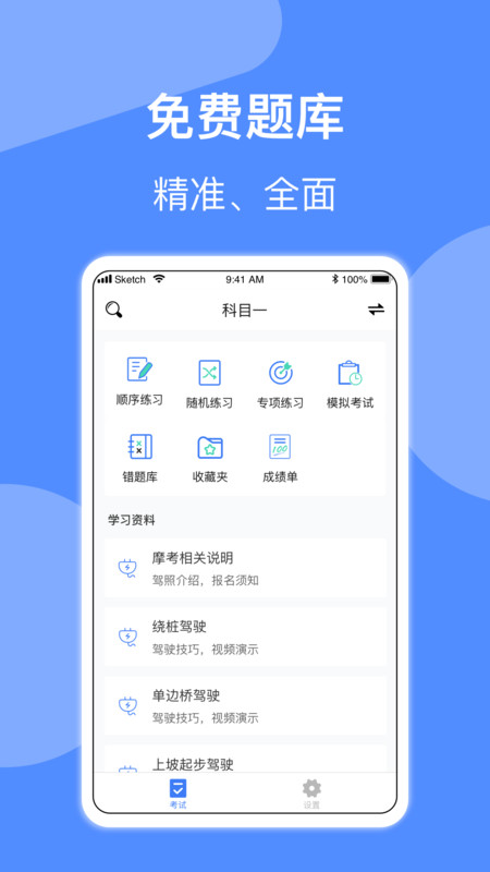 摩托车驾照一点通