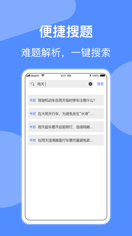 摩托车驾照一点通