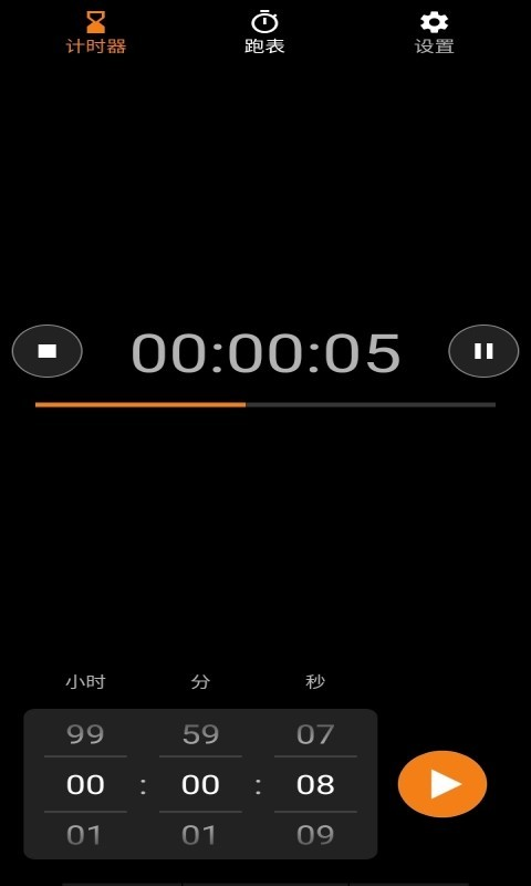 流螢計時