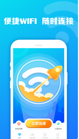 鴻鵠WIFI大師