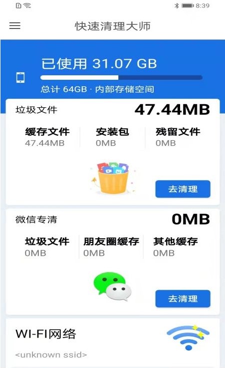 妙趣快速清理大師