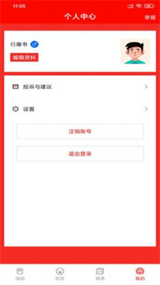 秋葉社區